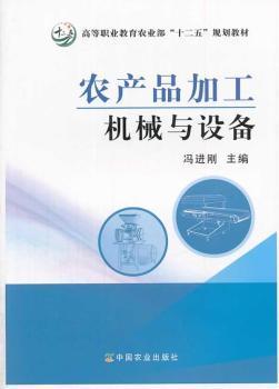 从田间到车间的技术桥梁 《农产品加工机械与设备》评介